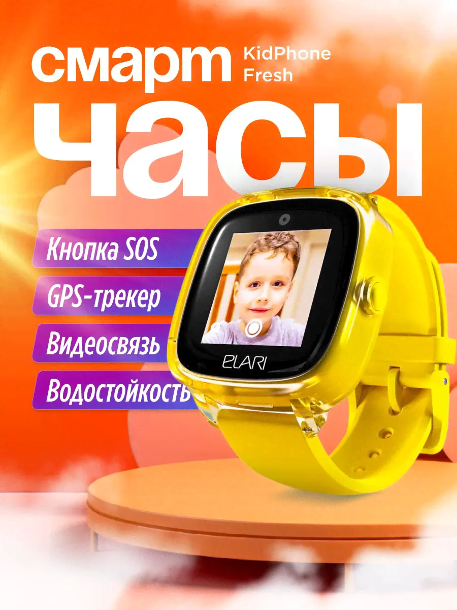 ELARI Умные часы для детей Умные часы Elari Kidphone Fresh, 33mm, желтый-0