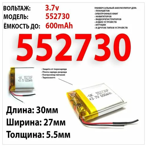 Универсальный аккумулятор для часов ELARI KidPhone 4G (подобранный аналог по размеру) 3.7v 600mAh 5.5x27x30 /-0