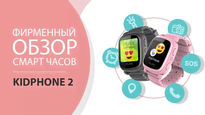Обзор детских смарт-часов с gps Elari KidPhone 2