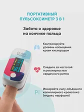 Портативный пульсоксиметр оксиметр на палец 3 в 1 ELARI SmartCare OX201 (art.: 3920b49ea3a5e)
